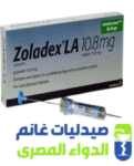 زولادكس 10.8 -Zoladex 10.8-صيدليات غانم -الدواء المصرى