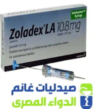 زولادكس 10.8 -Zoladex 10.8-صيدليات غانم -الدواء المصرى