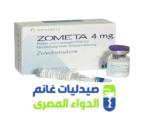 زوميتا حقن -Zometa 4mg-الدواء المصرى -صيدليات غانم