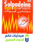 سولبادين فوار-solpadeine soluble سولبادين فوار -الدواء المصرى -صيدليات غانم