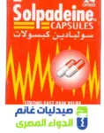 سولبادين فوار -الدواء المصرى -صيدليات غانم