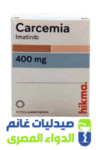 كارسيميا 400 مج -Carcemia 400mg 10-الدواء المصرى -صيدليات غانم