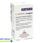 كاليكس كونسنتريت 20مجم 10مل فيال