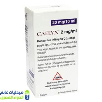 كاليكس كونسنتريت 20مجم 10مل فيال