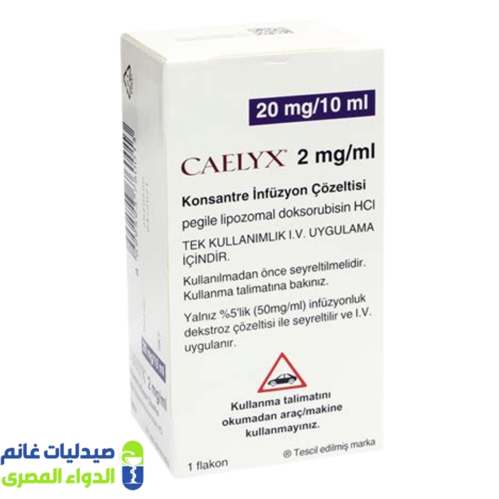 كاليكس كونسنتريت 20 مجم 10 مل فيال - صيدليات غانم - الدواء المصري كاليكس كونسنتريت 20مجم 10مل فيال