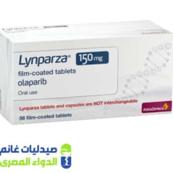 لينبارزا 150 مجم 56 قرص - صيدليات غانم - الدواء المصري