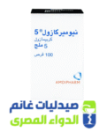 نيوميركازول -الدواء المصرى -صيدليات غانم