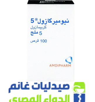 نيوميركازول