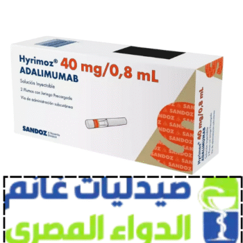 هيريموز 40 مجم