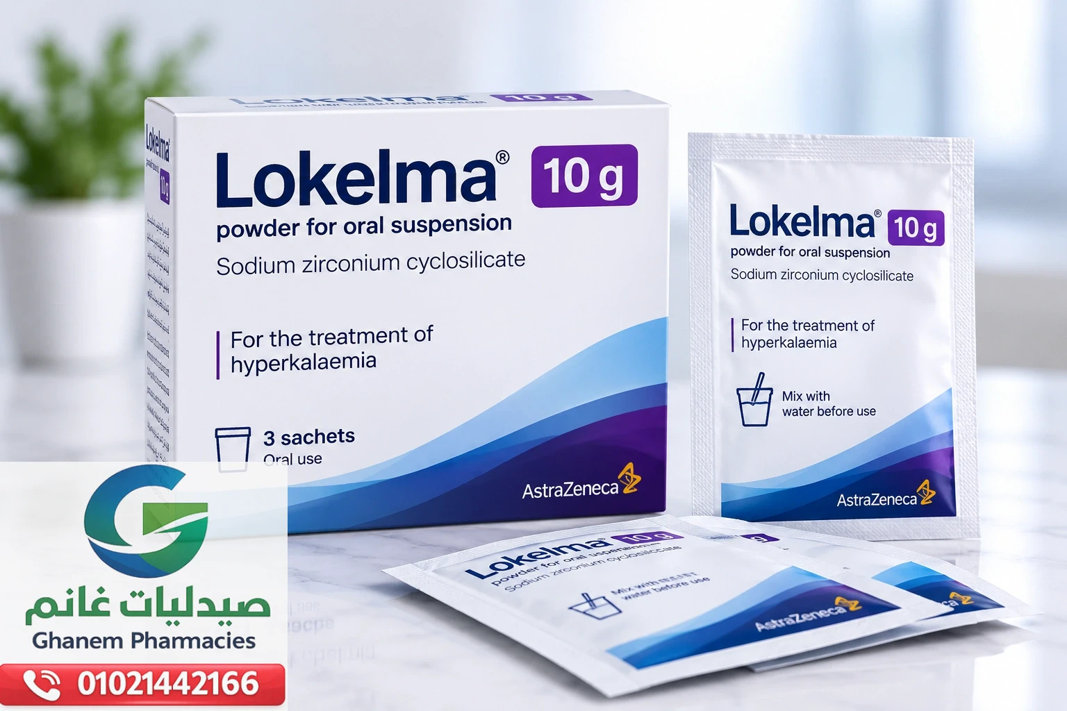 لوكيلما 10 جم -Lokelma 10 gm 3 sachets