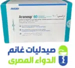 ارانيسب 60 مكجم – Aranesp 60 mcg-الدواء المصرى -صيدليات غانم