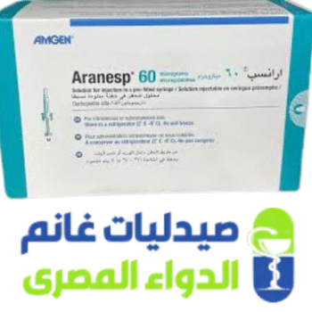 ارانيسب 60 مكجم – Aranesp 60 mcg-الدواء المصرى -صيدليات غانم