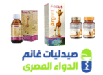 ارجيفيت-الدواء المصرى -صيدليات غانم