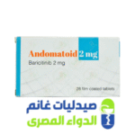 اندوماتويد 2مجم-الدواء المصرى -صيدليات غانم
