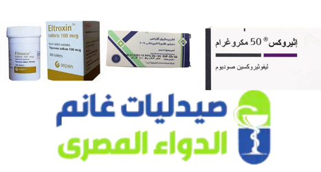 انواع ادوية الغده الدرقيه