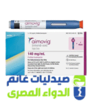 ايموفيج 70مجم-Aimovig 70mg-صيدليات غانم