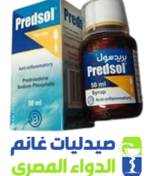 بريدسول شراب -predsol syp-صيدليات غانم