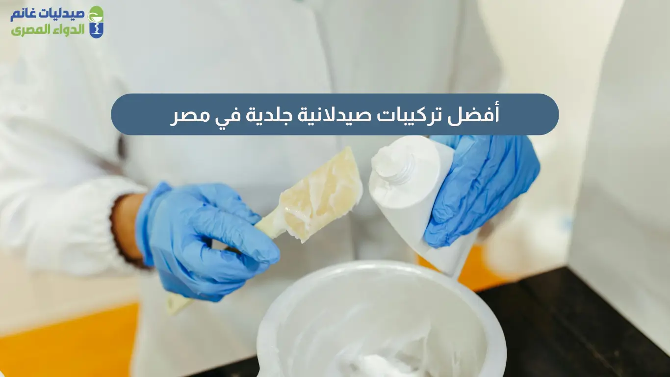 تركيبات صيدلانية جلدية