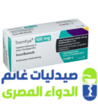تريمفيا 100مجم1مل-Tremfya 100 mg1 ml pref. syringe-صيدليات غانم