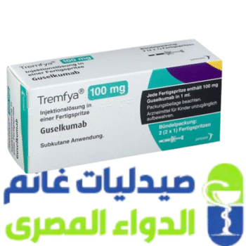 تريمفيا 100مجم1مل-Tremfya 100 mg1 ml pref. syringe-صيدليات غانم
