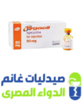 تيجاسيل 50مجم-Tygacil 50 mg pd for i.v-صيدليات غانم