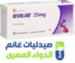ريفوليد 25مجم-Revolade 25mg