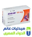 ريفوليد 50مجم-صيدليات غانم -الدواء المصرى