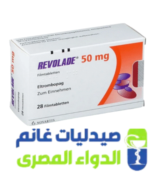 ريفوليد 50مجم-صيدليات غانم -الدواء المصرى