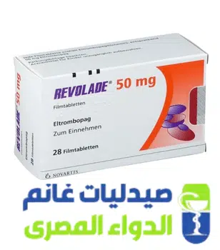 ريفوليد 50مجم-صيدليات غانم -الدواء المصرى