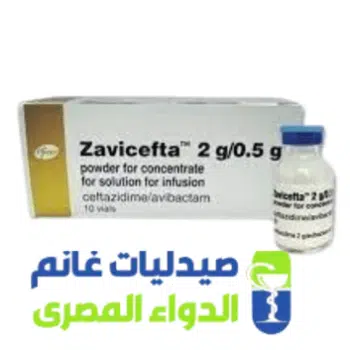 زافيسفتا، 2 جم0.5 جم-zavicefta 2 gm