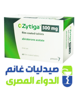زيتيجا 500مجم -Zytiga 500mg 60 f.c. tablets-صيدليات غانم