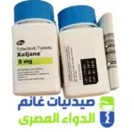 زيلجانز توفاسيتينيب 5 مجم 60 قرص Xeljanz 5 mg