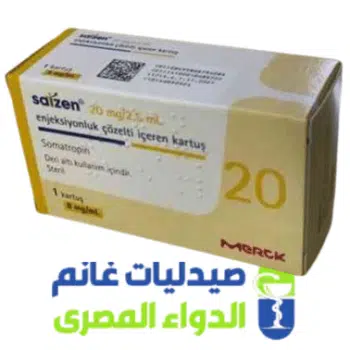 سايزين 20 مج-الدواء المصرى -صيدليات غانم