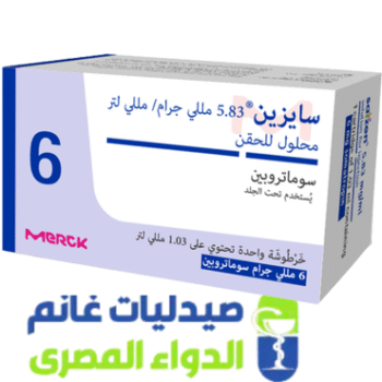 سايزين 6 مج-الدواء المصرى -صيدليات غانم