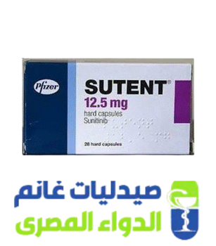 سوتنت 12.5مجم-الدواء المصرى -صيدليات غانم