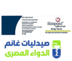 سيمبوني 50-الدواء المصرى -صيدليات غانم