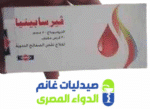 فيرسابنيا 50مجم-Versapenia 50mg 30 f.c.tabs-صيدليات غانم