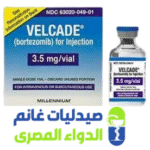 فيلكاد 3.5 حقن-Velcade-الدواء المصرى -صيدليات غانم
