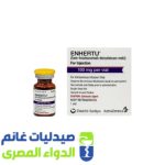 انهيرتو 100 مجم فيال وريد – صيدليات غانم – الدواء المصري