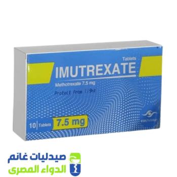 ايموتركسات 7.5 مجم 10 اقراص
