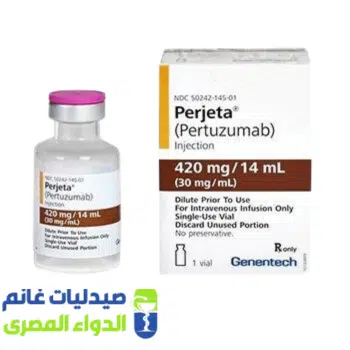 بيرجيتا 420 مجم فيال حقن وريدي