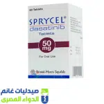 سبرايسل 50 مجم 60 قرص -صيدليات غانم – الدواء المصري