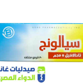 سيالونج 5 مجم 30 قرص