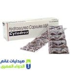 سيتودروكس 500 مجم 100 كبسولة – صيدليات غانم – الدواء المصري