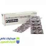 سيتودروكس 500 مجم 100 كبسولة – صيدليات غانم – الدواء المصري