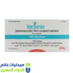 فيرزينيو أبيماسيكليب 150 مجم 14 قرص Verzenio 150 mg