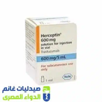 هيرسيبتين 600 مجم/5مل فيال للحقن تحت الجلد