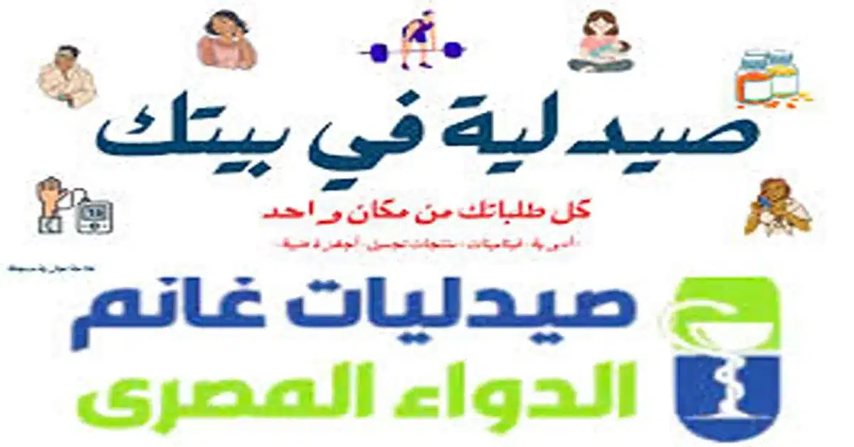 طلب الدواء أونلاين