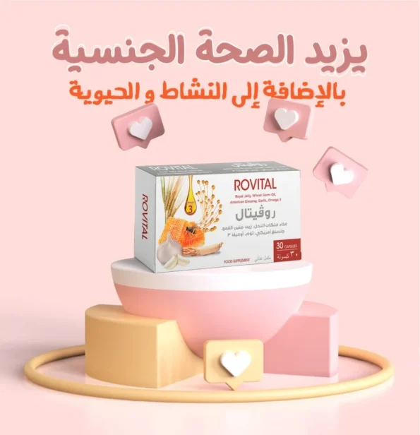 تجربتي مع حبوب رويال جيلي للنساء فوائد رويال جيلي للنساء