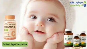 فيتامينات تقوية المناعة